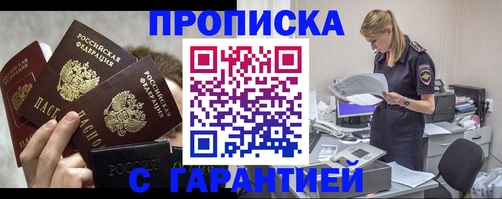 прописка паспорт в Дорогобуже
