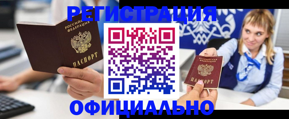 прописка гарантия в Дорогобуже